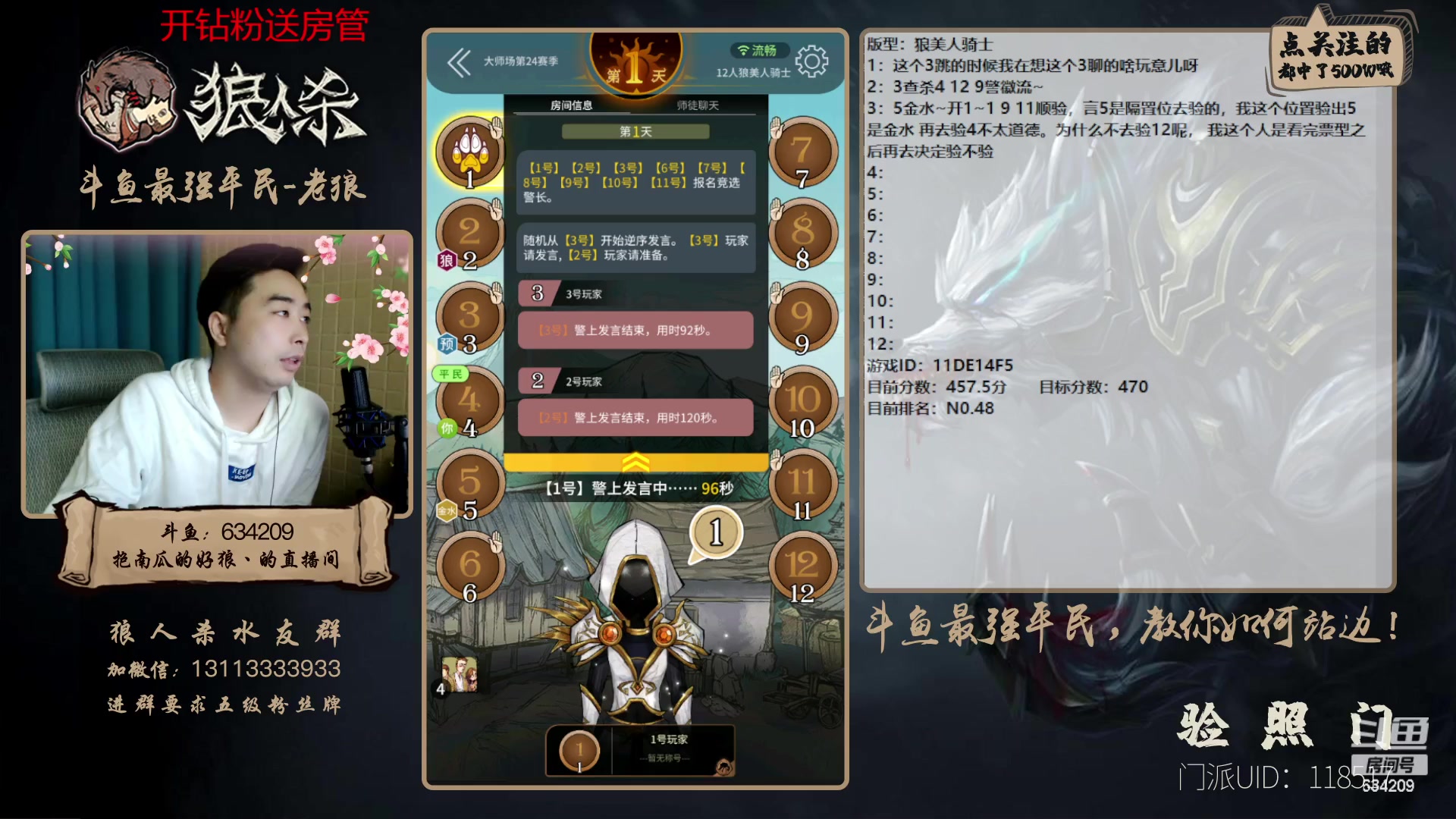 【2023-01-14 21点场】EA丶老狼：#狼人杀官方#最强平民教你如何站边！