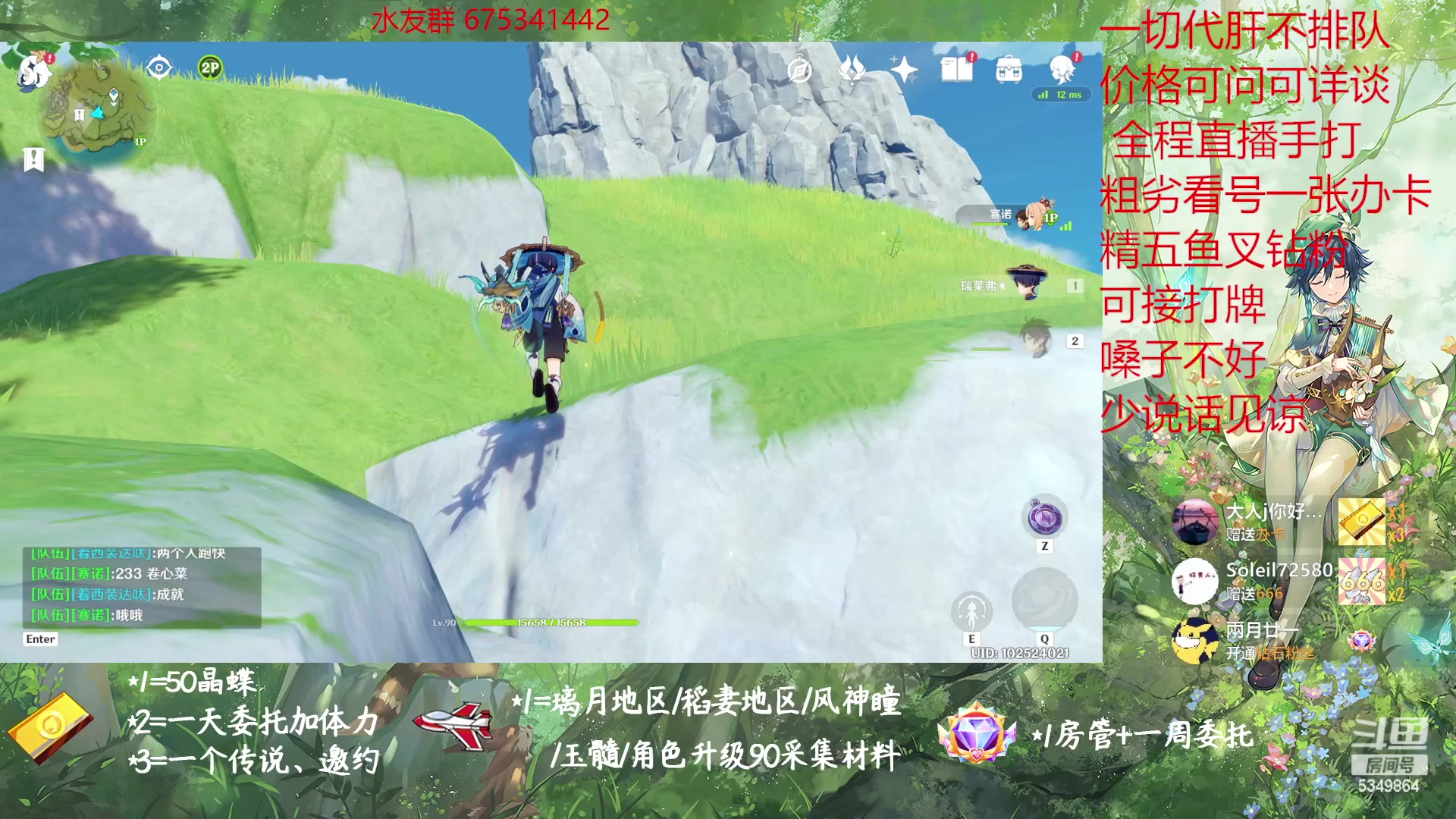 【2023-01-14 19点场】请叫我总攻大人丶：原神探图/钓鱼/日常/晶蝶