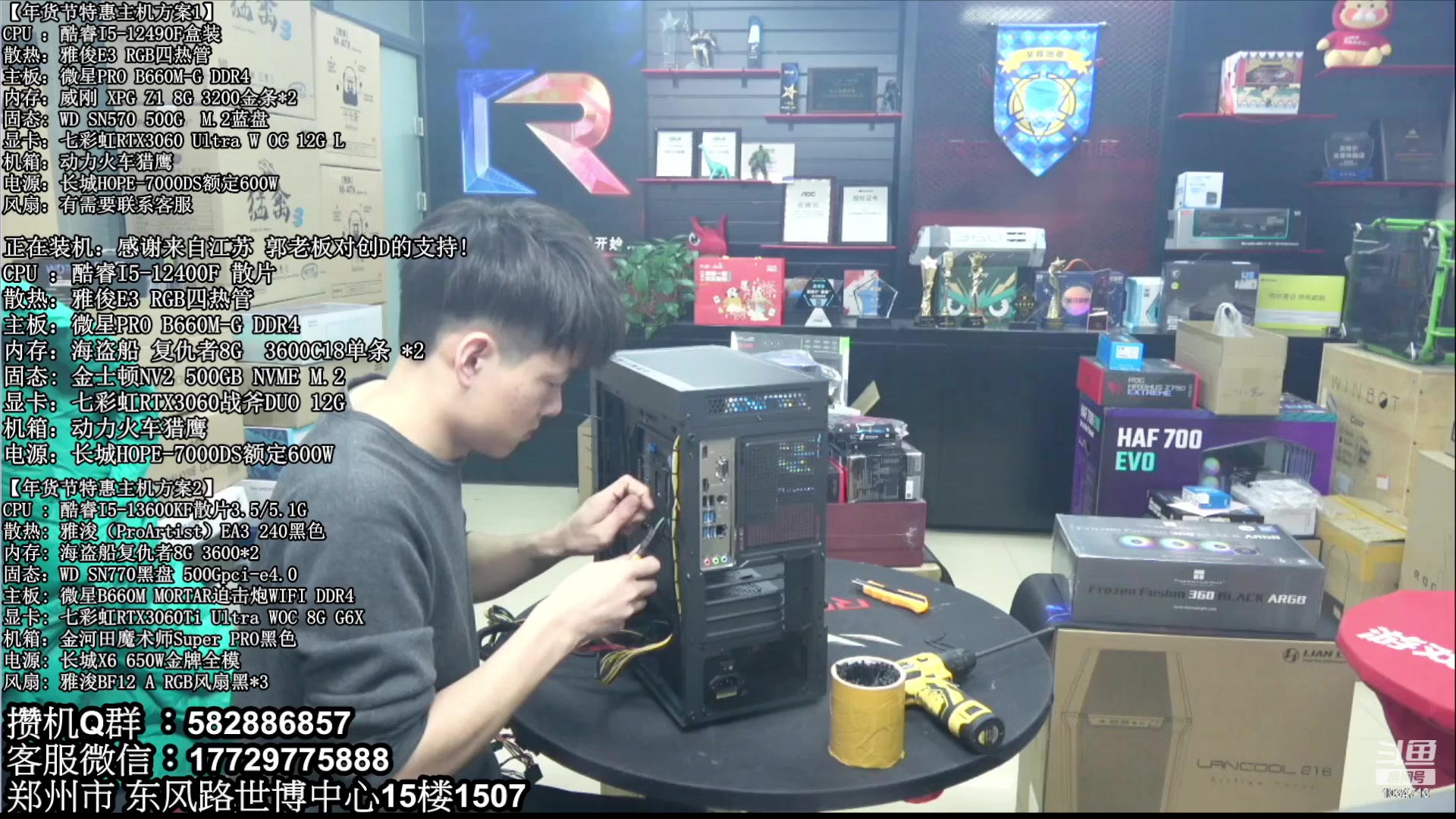 【2023-01-14 09点场】创D电脑联盟：郑州创D：年货节电脑活动开启