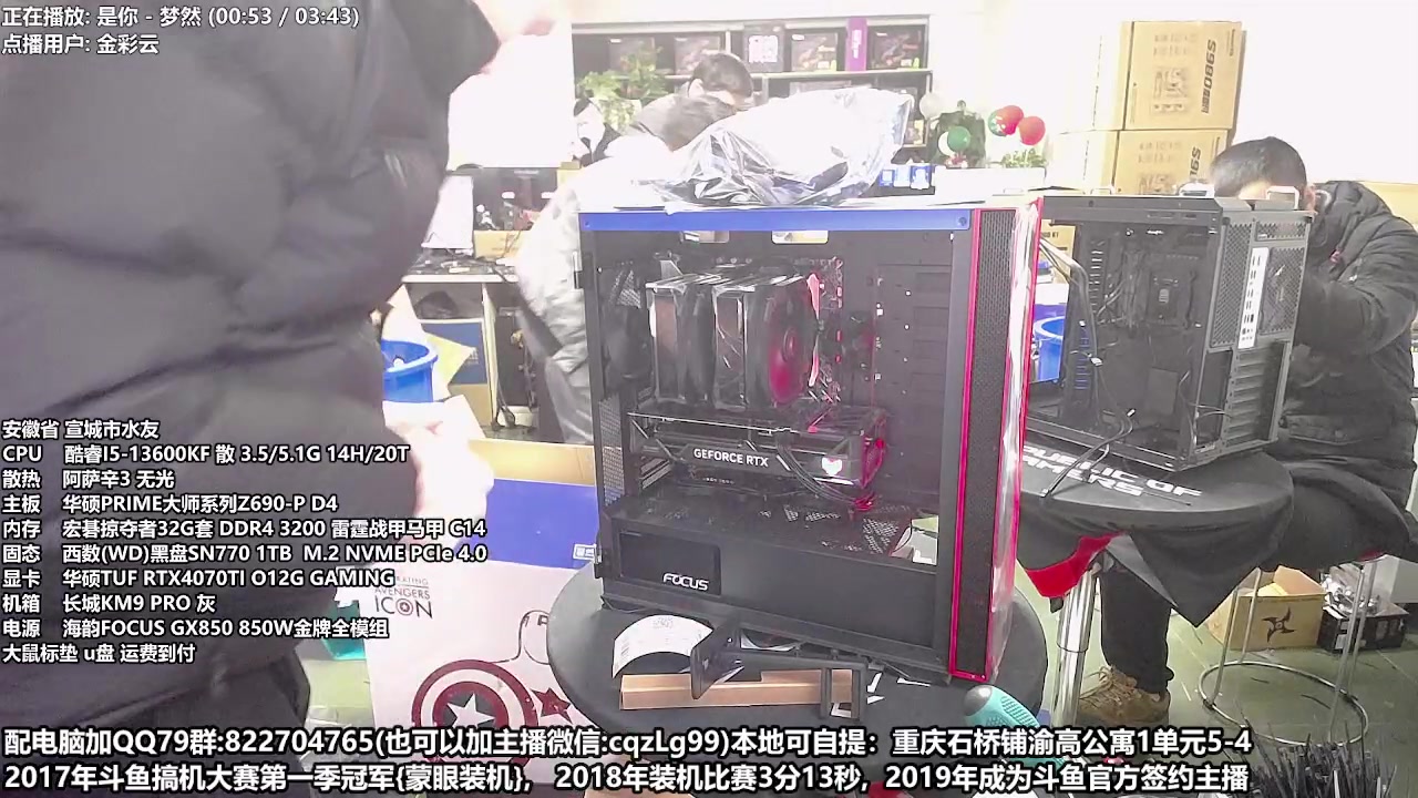 【2023-01-14 17点场】重庆刚哥金牌装机店：重庆刚哥 配电脑 春节活动中