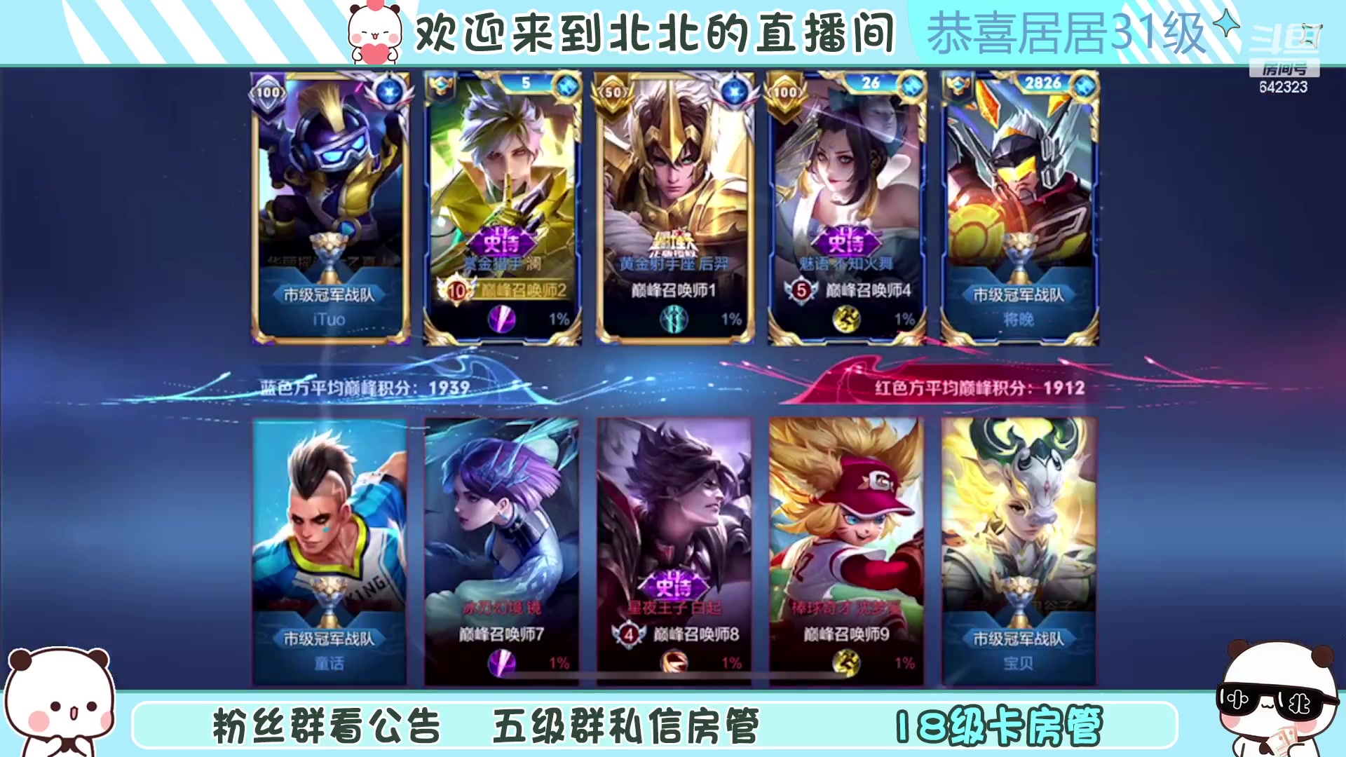 【2023-01-12 23点场】小笨蛋北北：[118段中路]巅峰2050冲第一