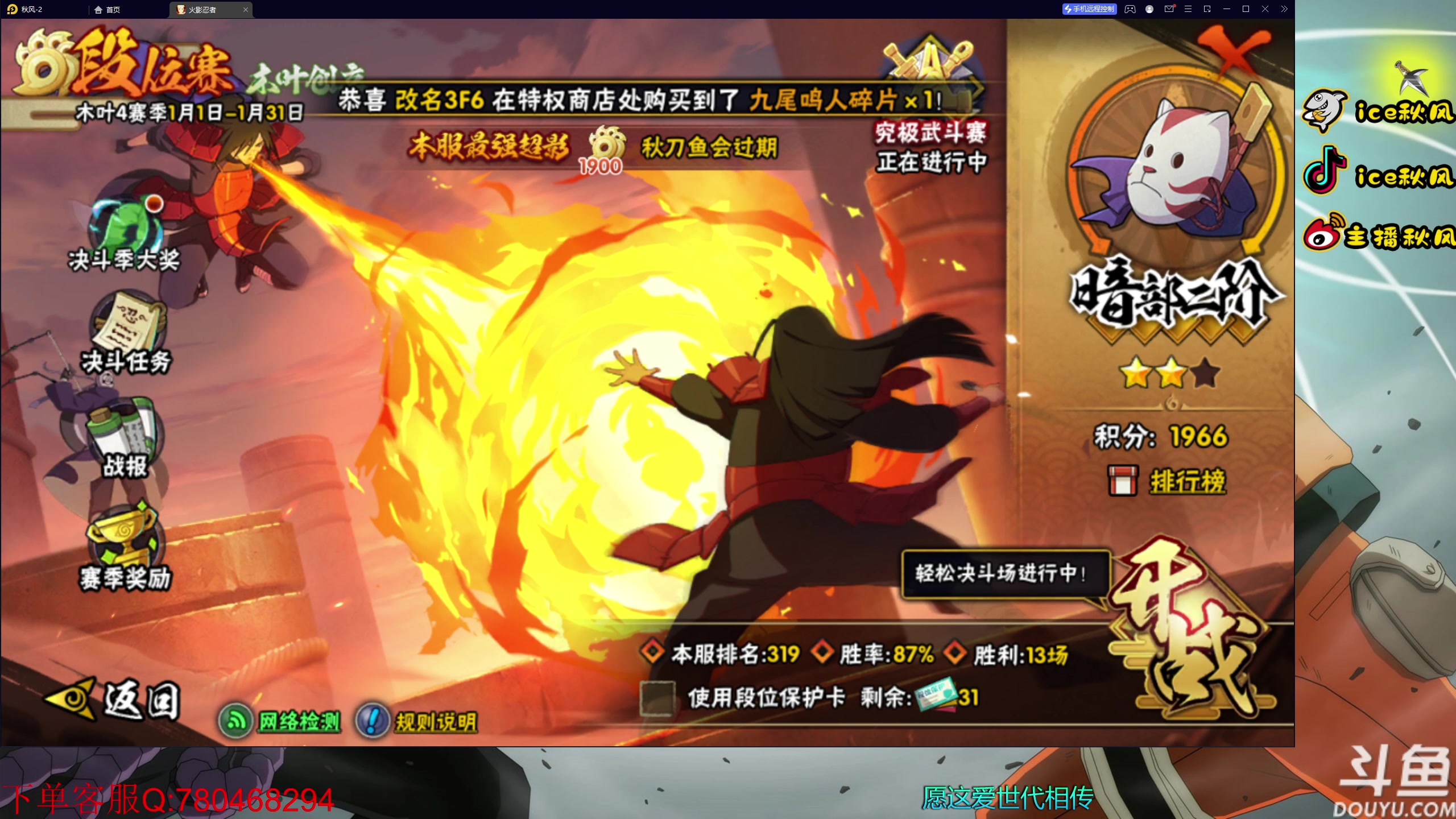 【2023-01-14 18点场】ice秋风：要塞，巅峰对决，感恩直播间