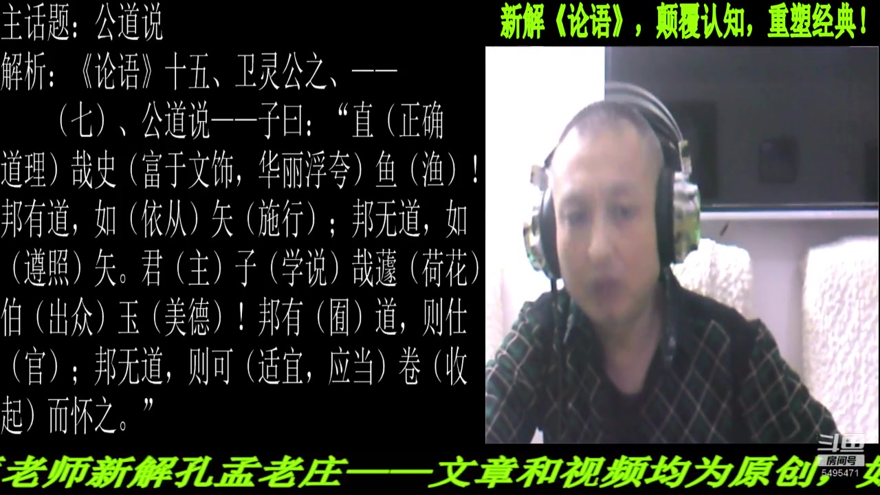 【2023-01-14 20点场】匡老师教育修身话题：新解《论语》颠覆认知重塑经典！