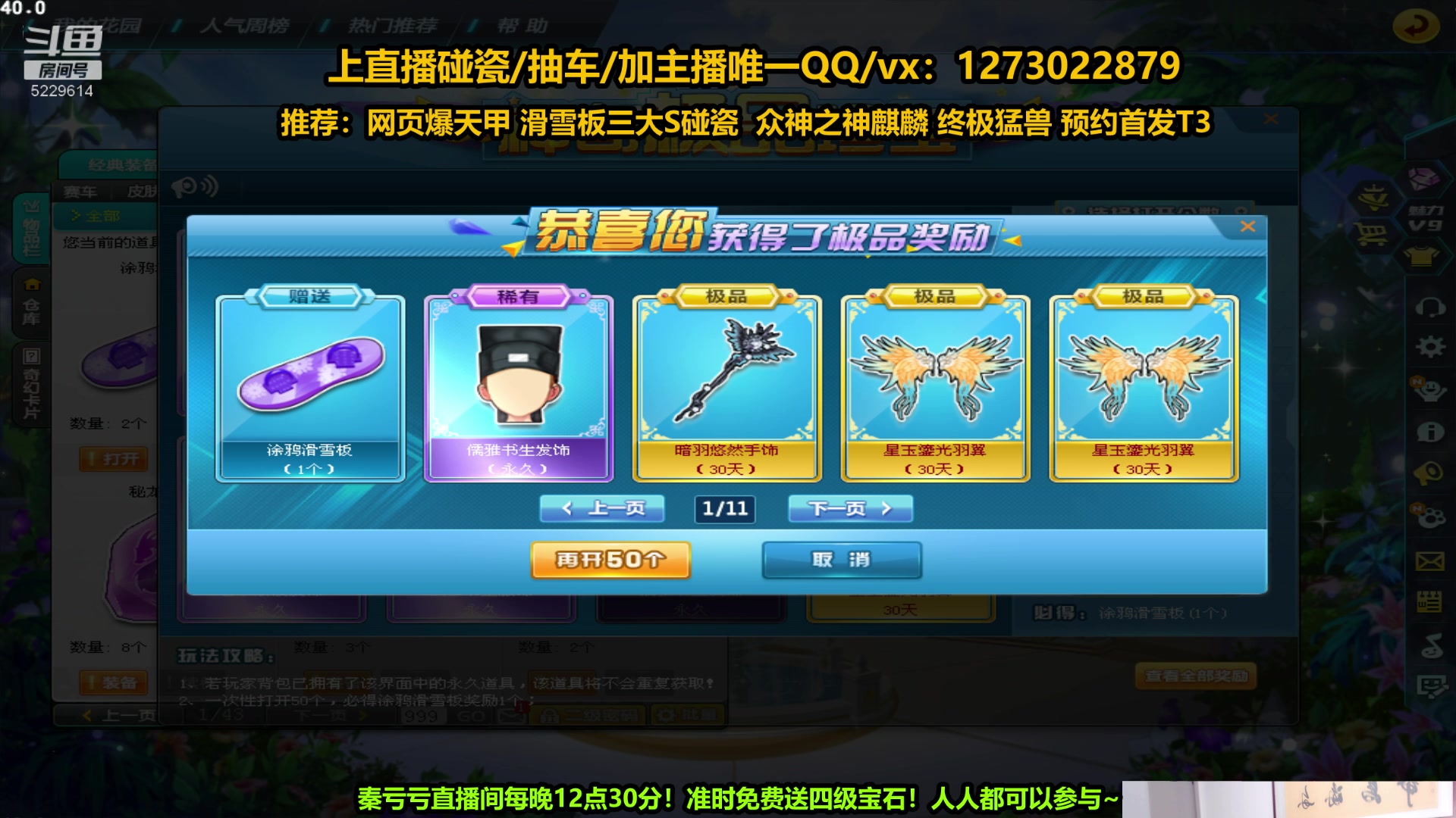 【2023-01-14 01点场】圆梦大师丶秦珂：秦珂：快进来！新春道具大爆料！