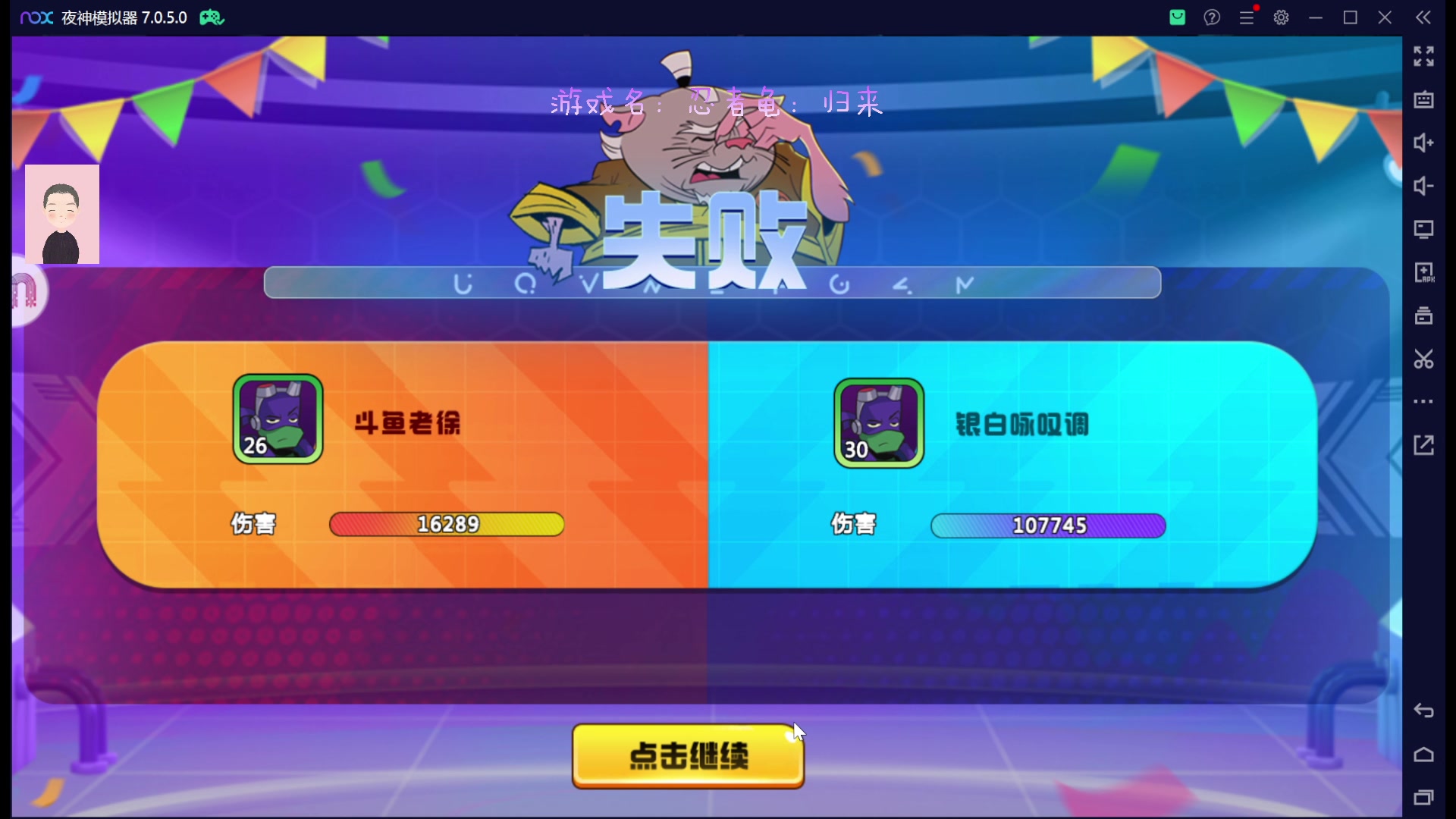 【2023-01-13 19点场】徐兴发1993：忍者龟新手上路-第2天