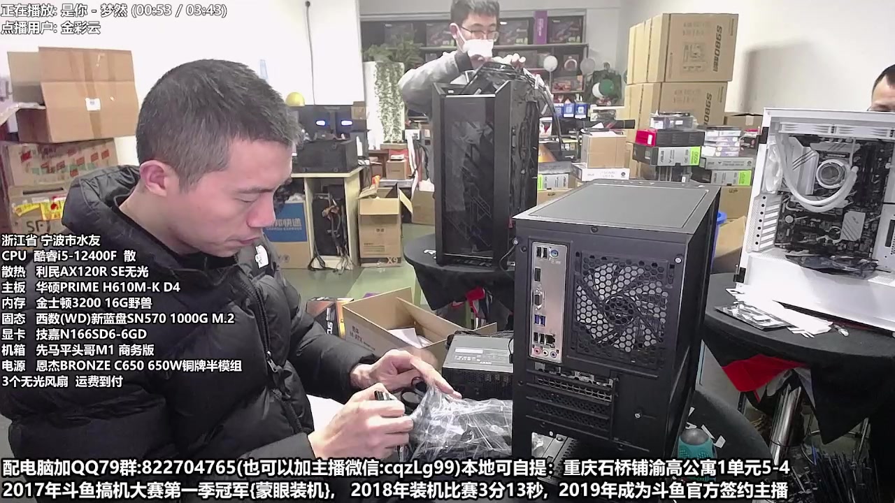 【2023-01-14 13点场】重庆刚哥金牌装机店：重庆刚哥 配电脑 春节活动中