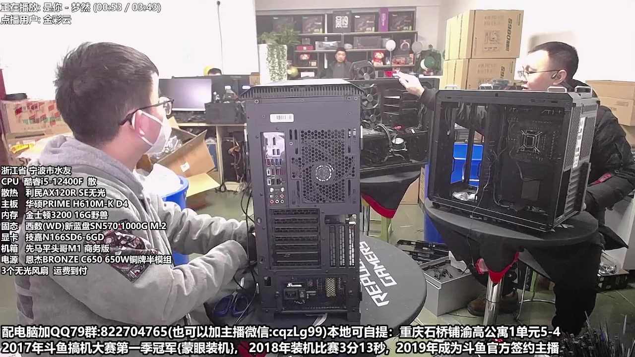 【2023-01-14 15点场】重庆刚哥金牌装机店：重庆刚哥 配电脑 春节活动中