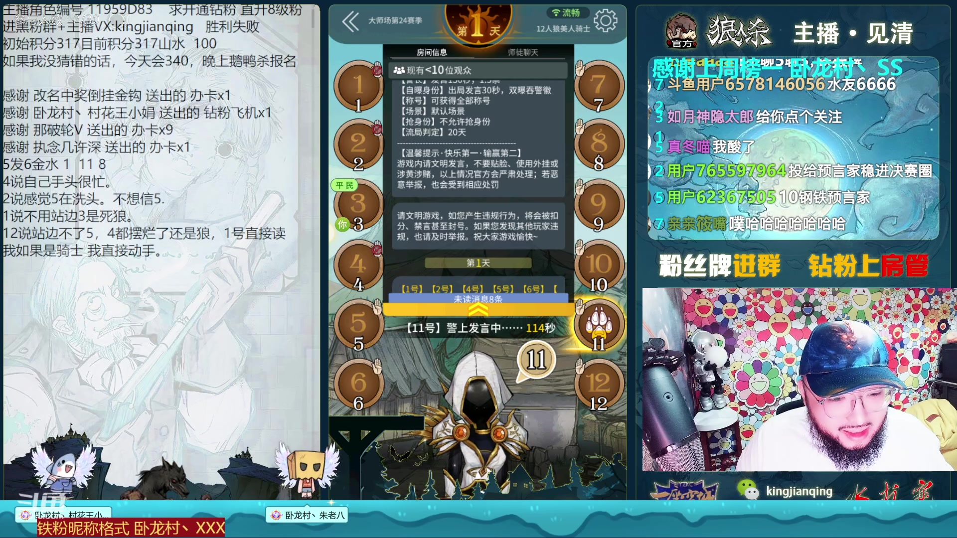 【2023-01-13 16点场】见清king：9成功力的胡子真可怕#狼人杀官方