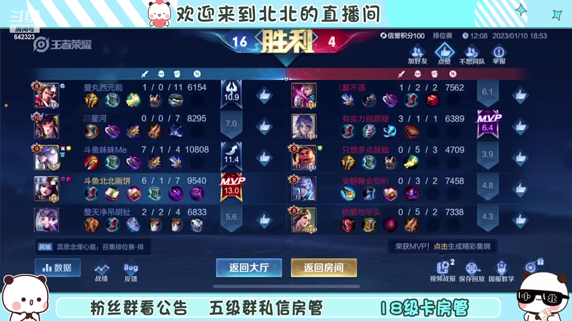 【2023-01-10 18点场】小笨蛋北北：[117段中路]巅峰2050冲第一