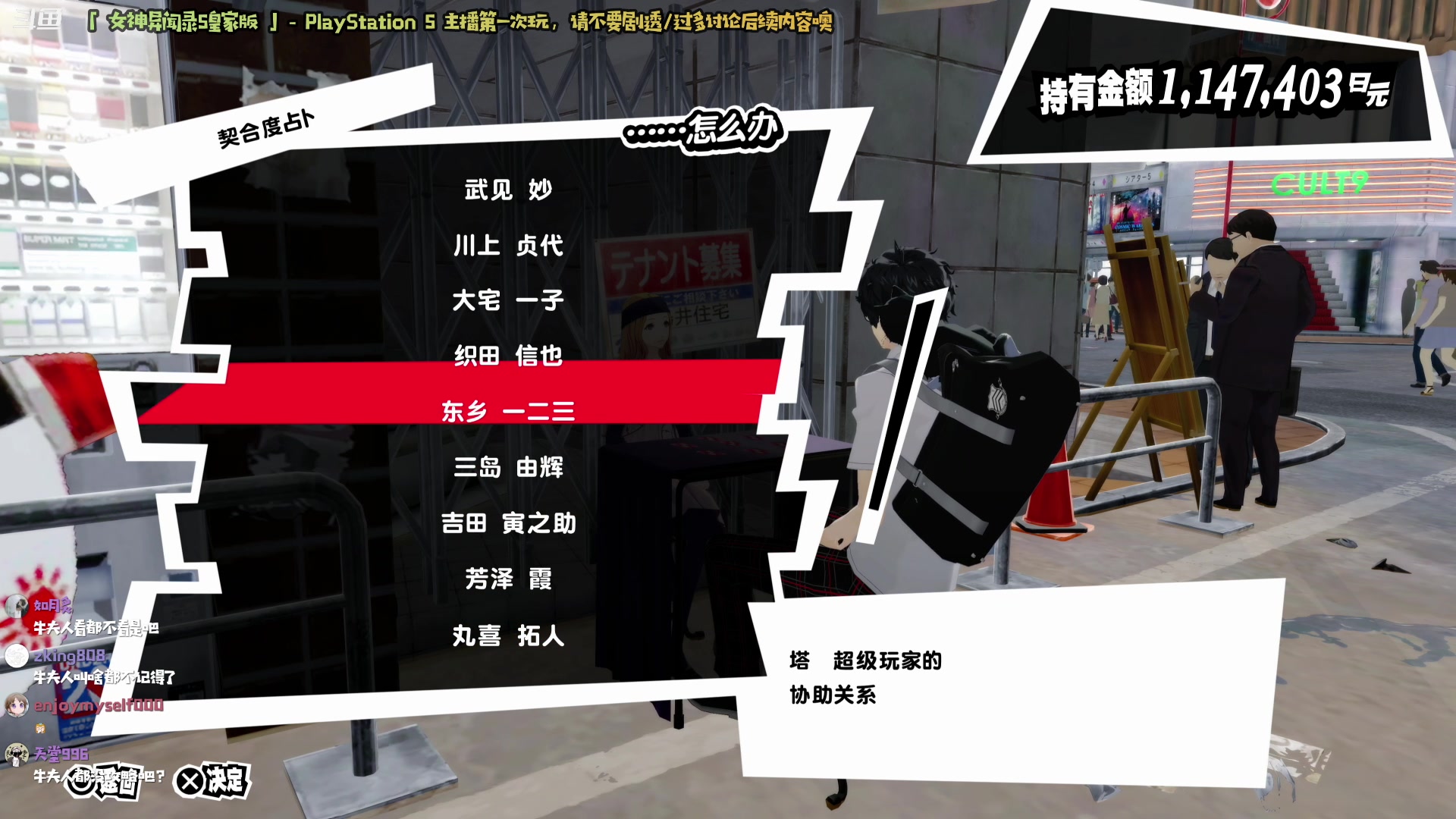 【2023-01-13 20点场】哈尼她姐：「女神异闻录5」我才是学校的王！