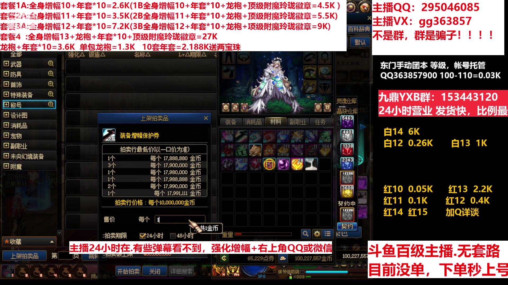 【2023-01-14 13点场】主播东门：东门：增幅强化套餐礼包