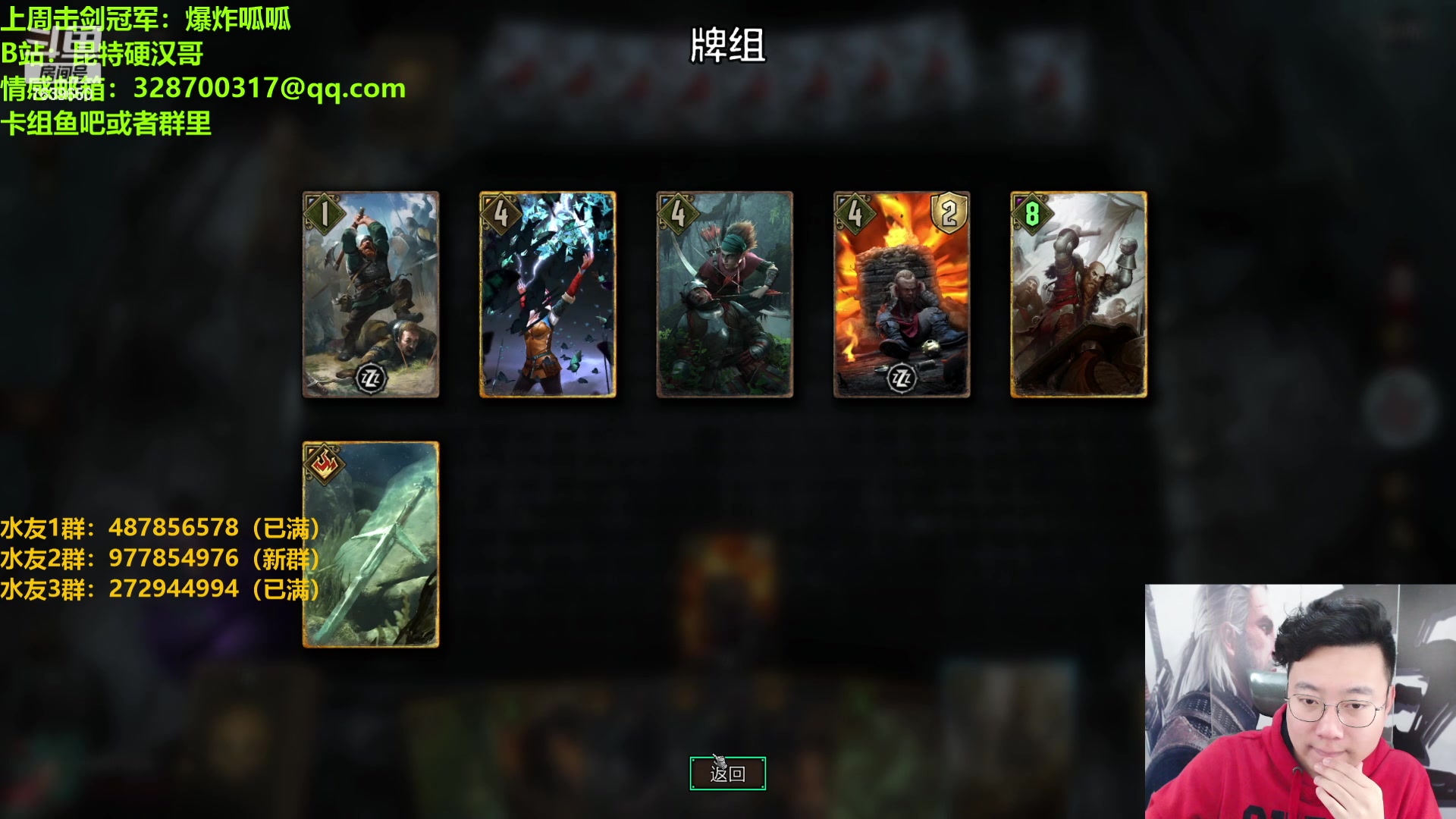 【2023-01-12 23点场】硬汉哥孙士彧：昆特牌新版本到来