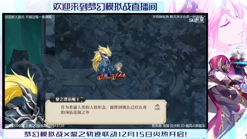 梦幻模拟战x黎轨联动剧情纪念