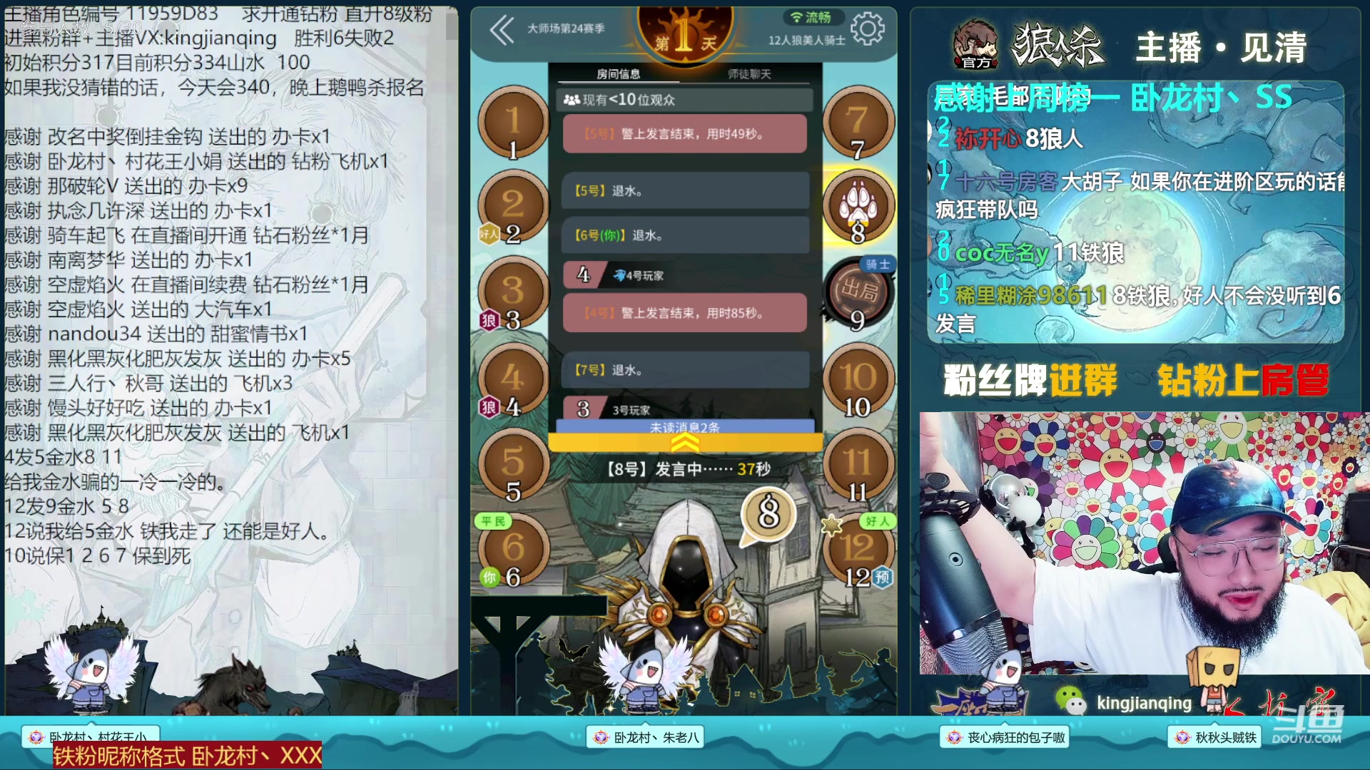 【2023-01-13 20点场】见清king：9成功力的胡子真可怕#狼人杀官方