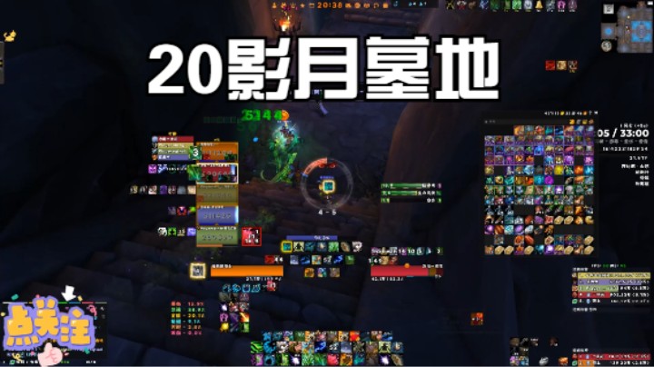 20 墓地限时