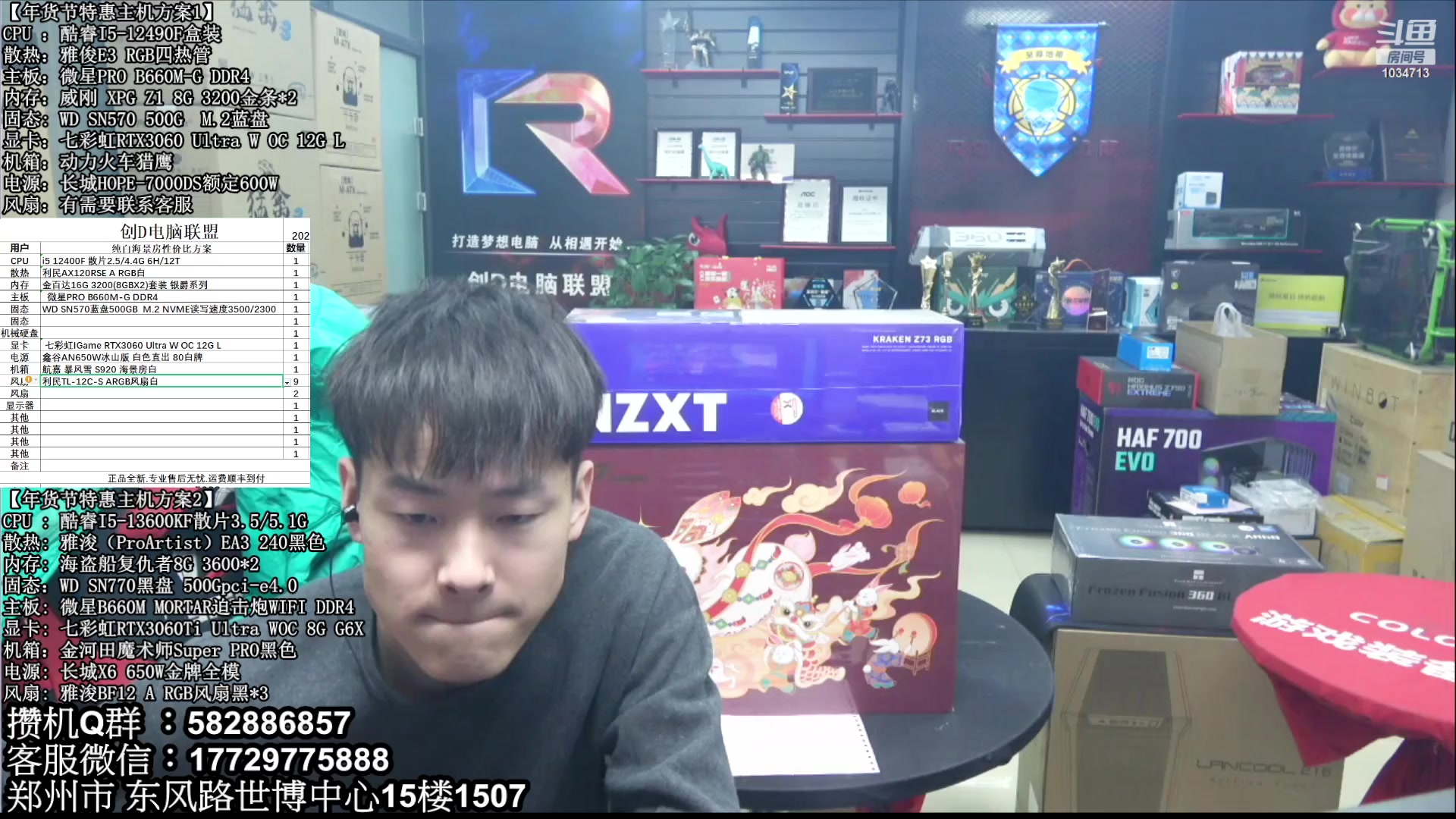 【2023-01-14 11点场】创D电脑联盟：郑州创D：年货节电脑活动开启