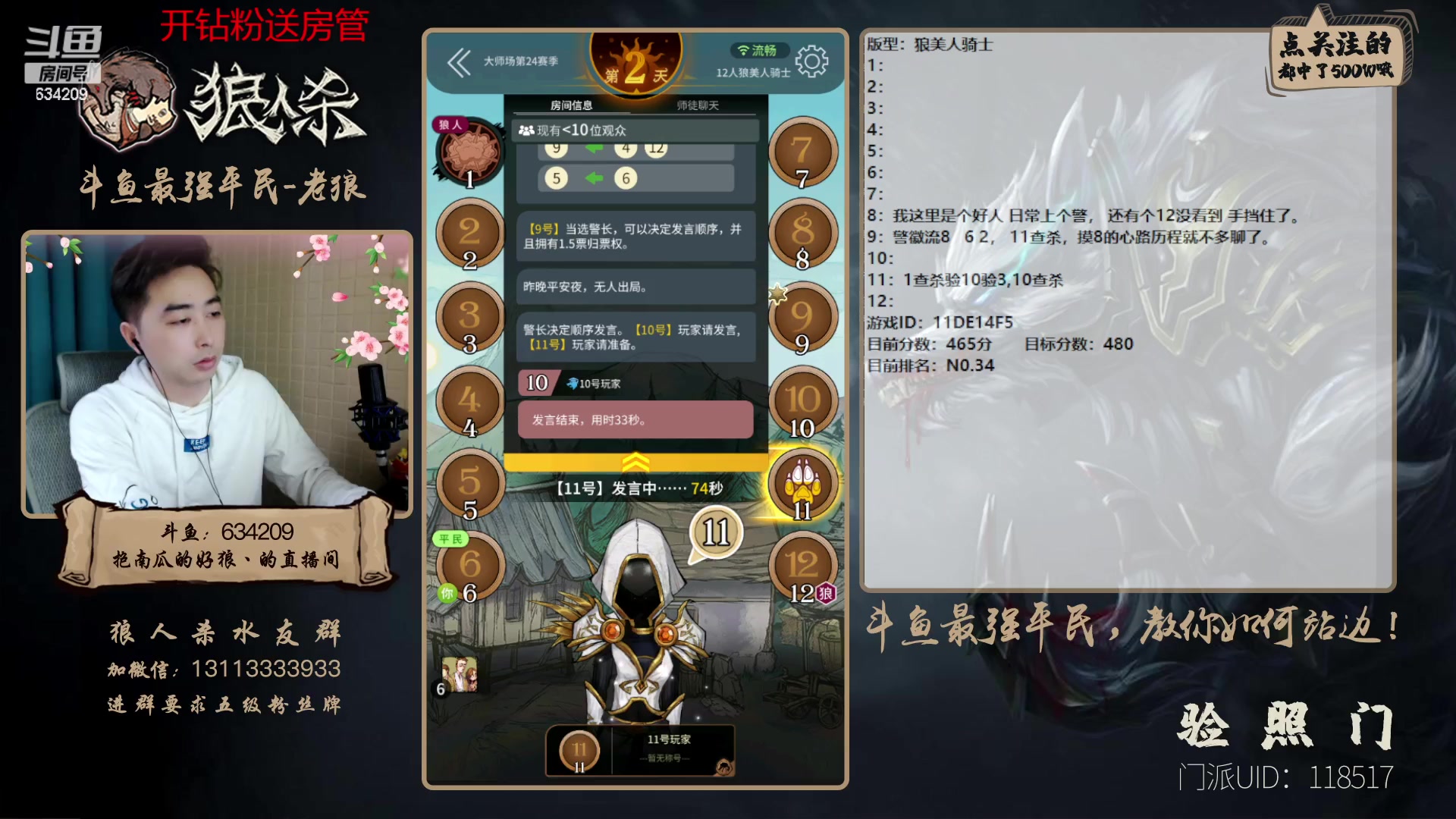 【2023-01-14 17点场】EA丶老狼：#狼人杀官方#最强平民教你如何站边！