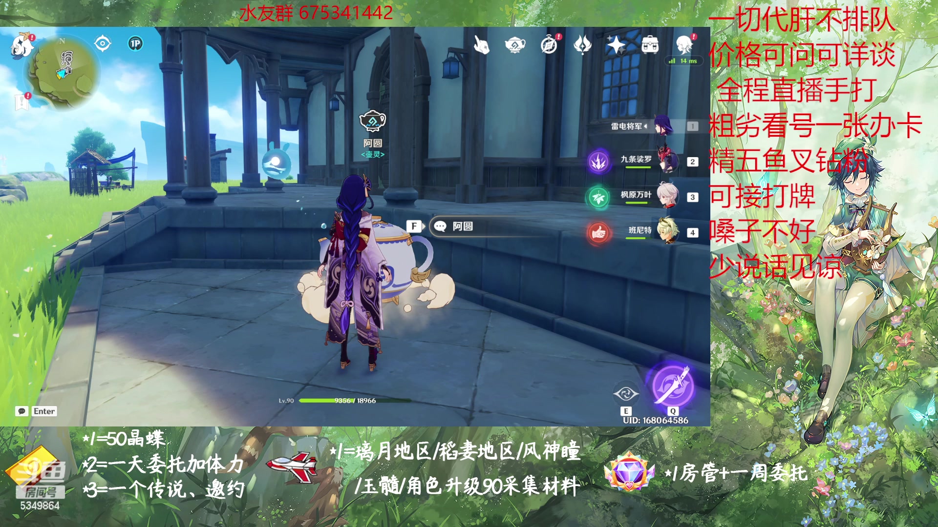 【2023-01-14 09点场】请叫我总攻大人丶：原神探图/钓鱼/日常/晶蝶