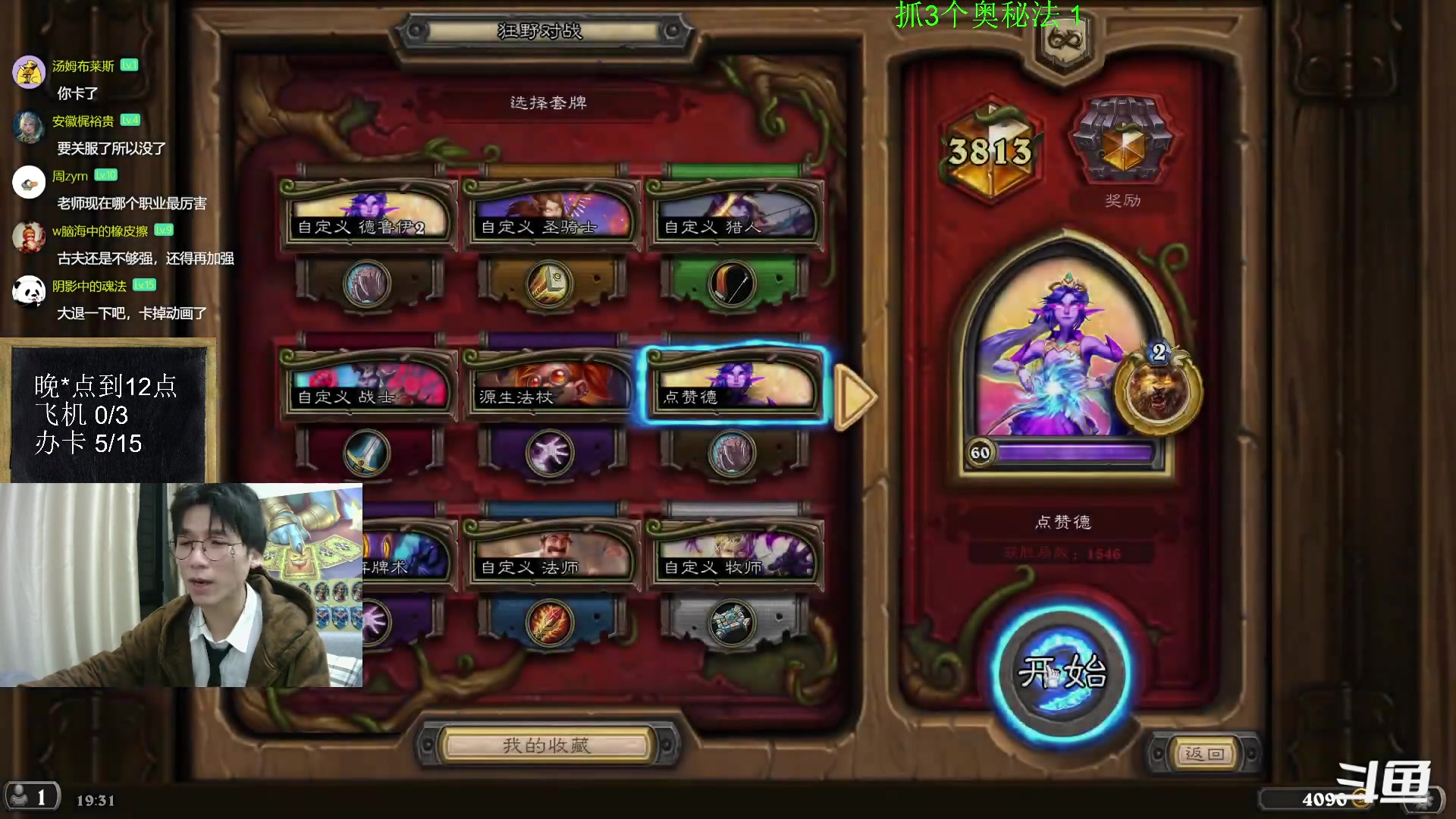 【2023-01-14 18点场】神棍老师麦迪文：神棍老师：偶尔迟到的直播间