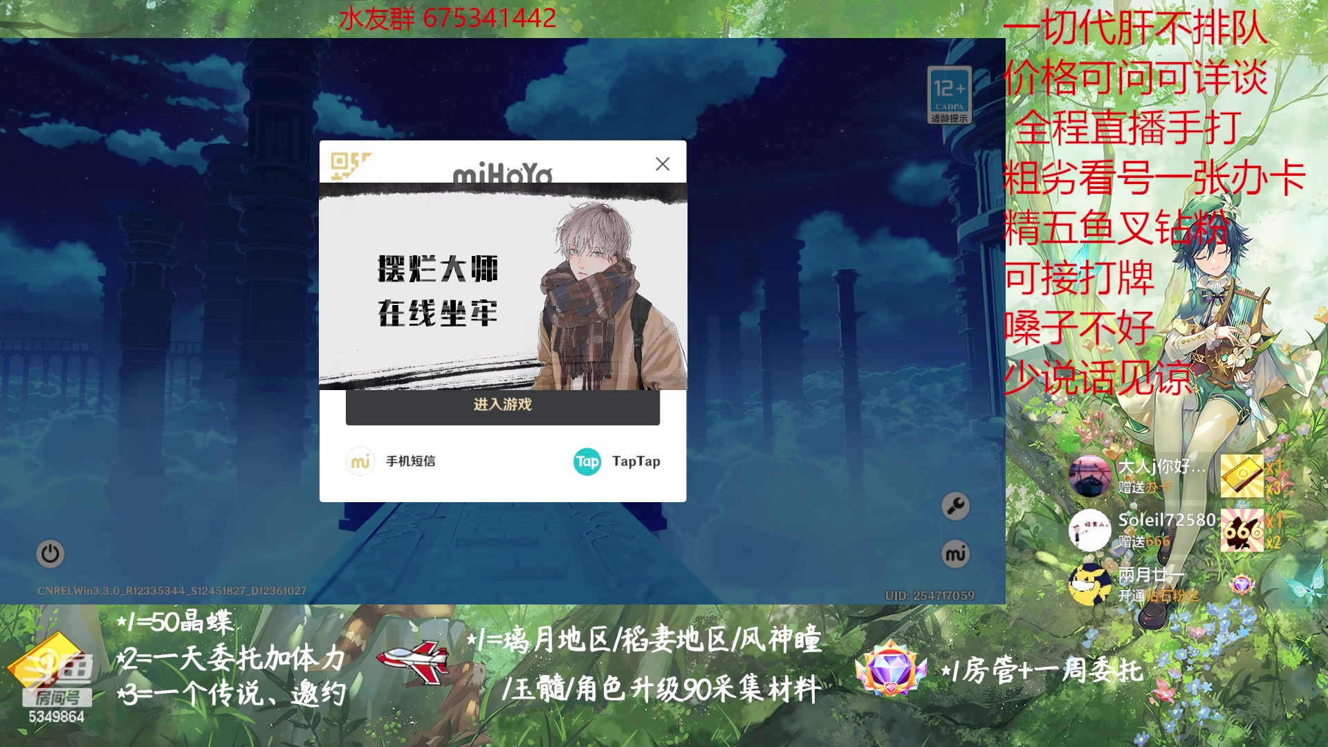 【2023-01-14 21点场】请叫我总攻大人丶：原神探图/钓鱼/日常/晶蝶