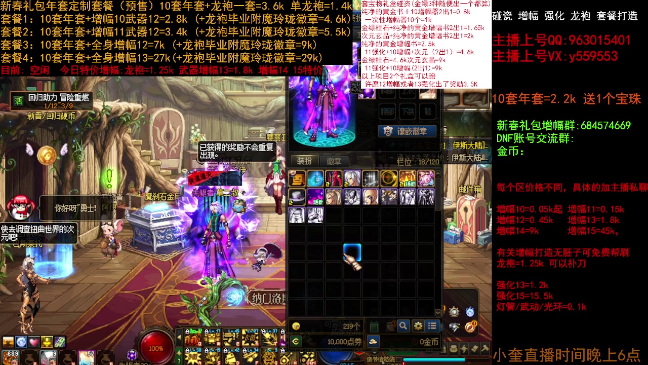 【2023-01-14 16点场】红眼小奎：年套回归打造套餐 增幅龙袍毕业