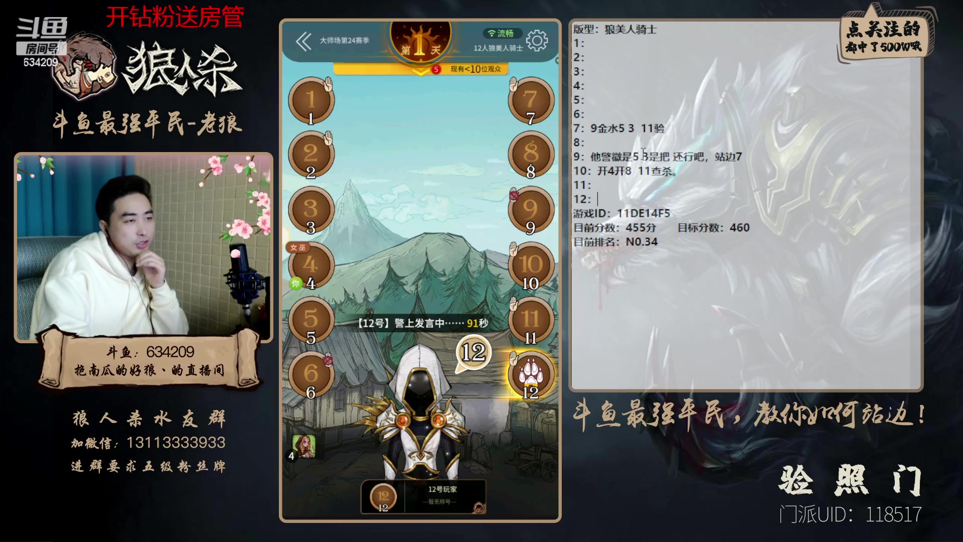 【2023-01-13 22点场】EA丶老狼：#狼人杀官方#最强平民教你如何站边！