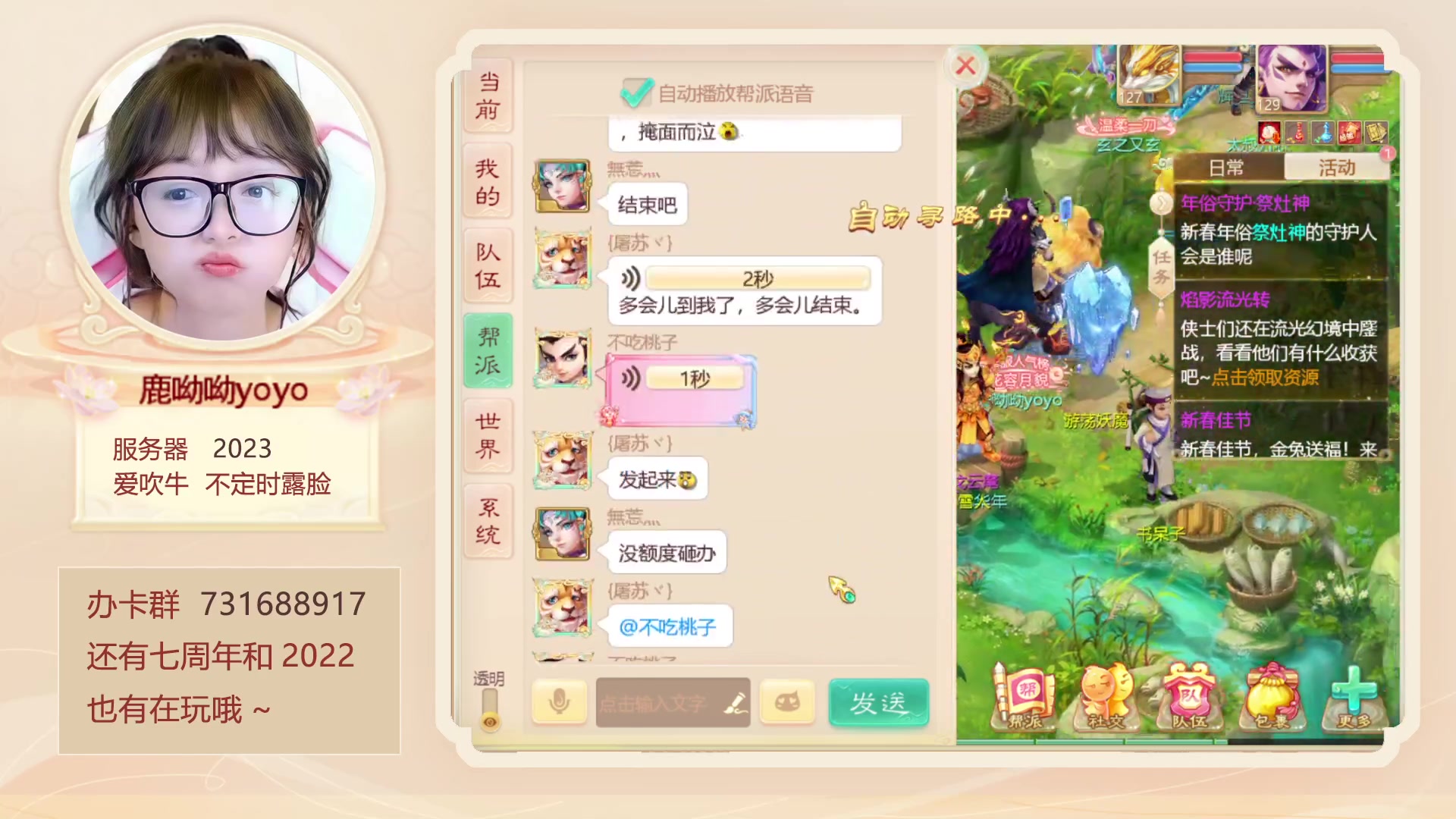 【2023-01-14 17点场】鹿呦呦yoyo：新区2023等你呀~