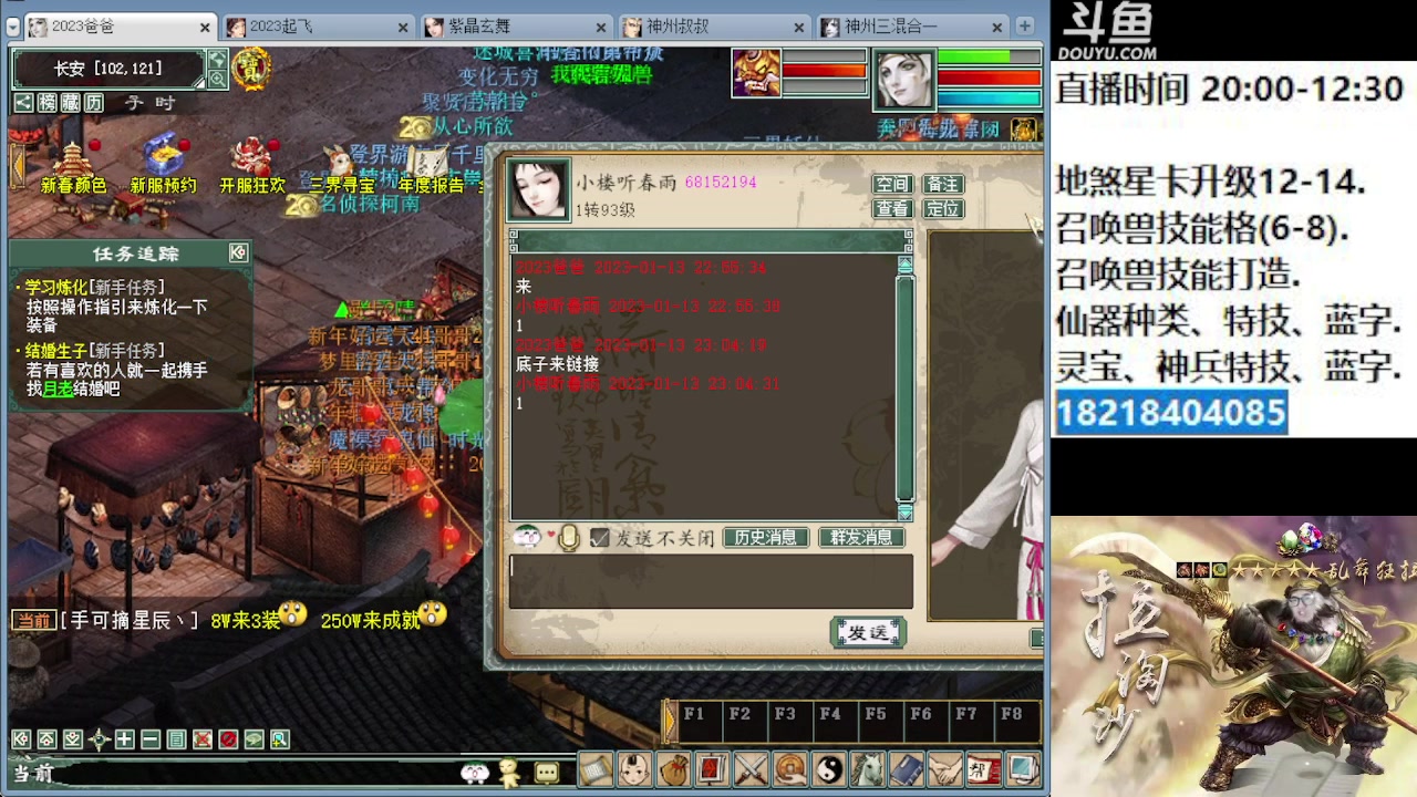 【2023-01-13 22点场】炫石神州：大话西游2经典版资源直播