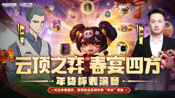 TOC5传说杯前哨赛 年货杯