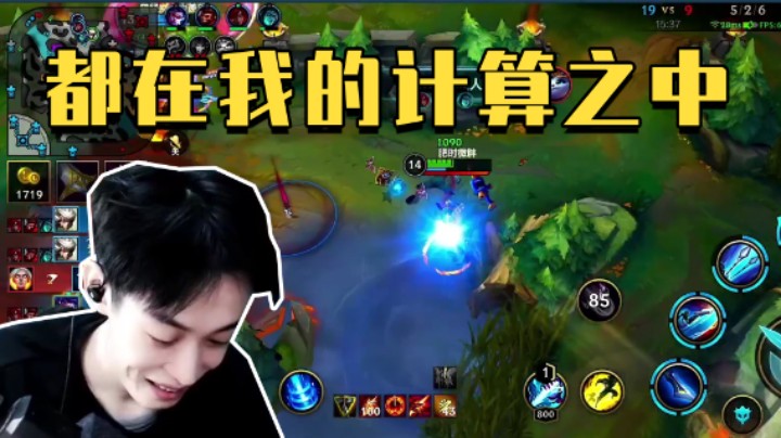 都在我的计算之中