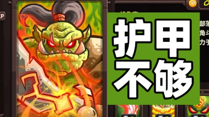 王国保卫战EP72：四代第4关 后面没有简单的关卡了