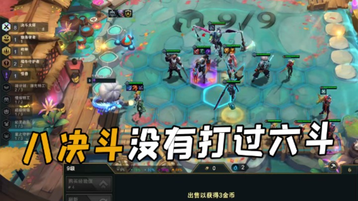 八决斗没有打过六斗