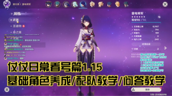 1月15日：基础角色养成/配队教学/问答教学/看号
