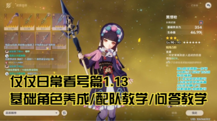 1月13日：基础角色养成/配队教学/问答教学/看号
