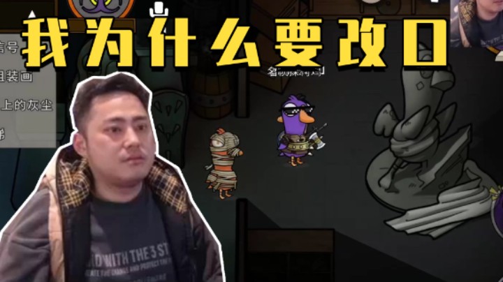 我为什么要改口