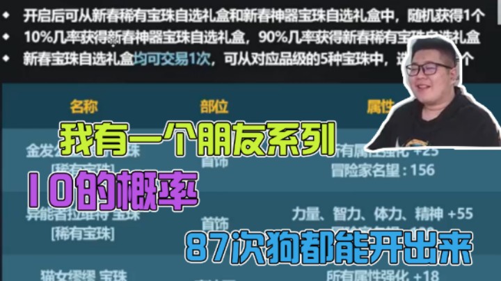 【一笑zy】10的概率，87套出，狗来都行