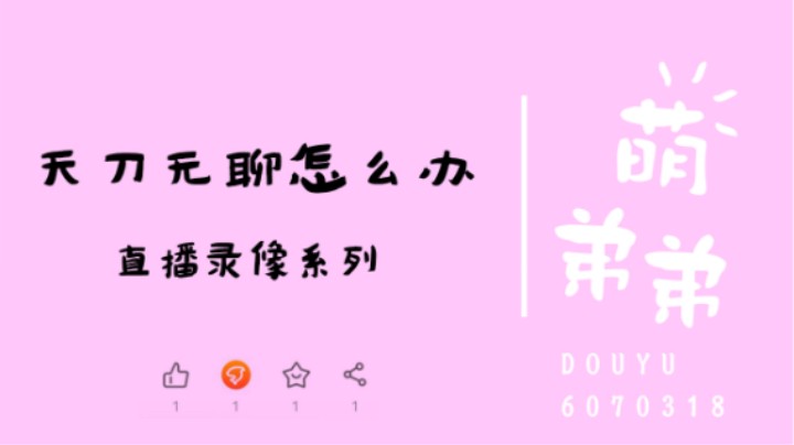天刀无聊怎么办