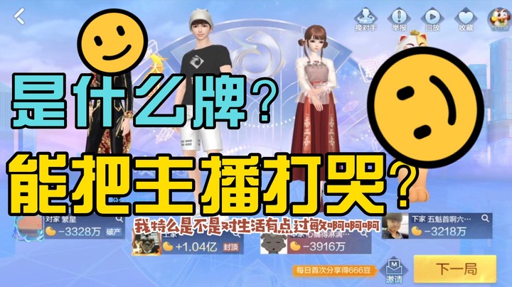 【靓旭】究竟是什么样的牌！居然可以把主播打哭？
