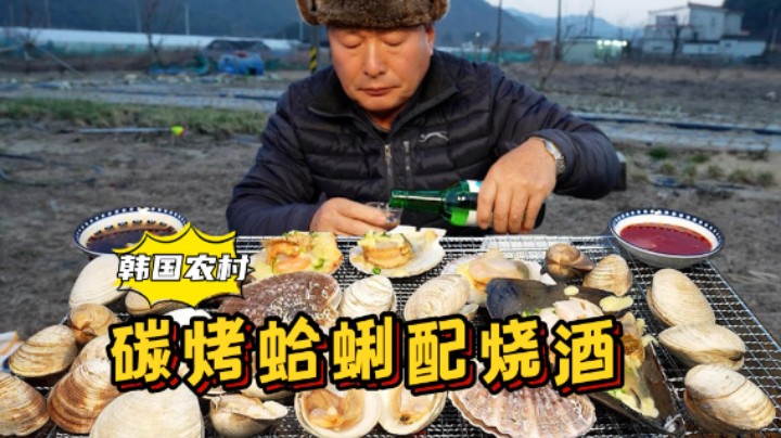爸爸一人独享美味烤蛤蜊，蘸点蘸料，再配上几杯烧酒，太惬意了！