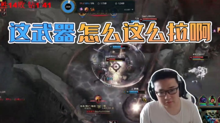 这武器怎么这么拉啊