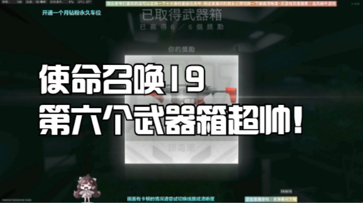 使命召唤19第六个武器箱超帅！