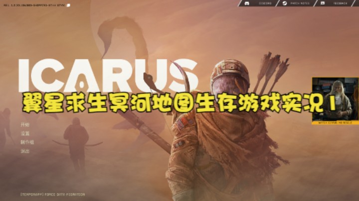 翼星求生冥河地图生存游戏实况1