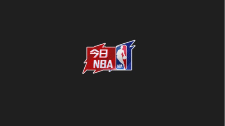 【新春限时活动-今日NBA】组建阵容建议和参考