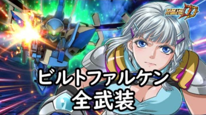 超级机器人大战DD 隼 全武装 (追加オクスタン･ライフルW)