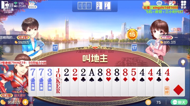 灬幸之斗地主灬的精彩时刻 20230115 20点场