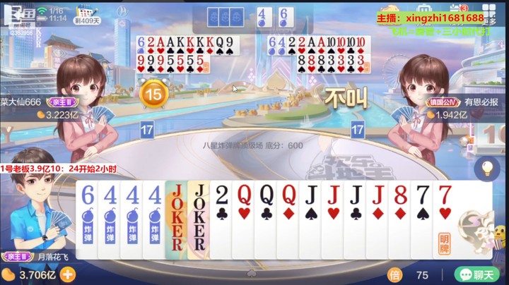 灬幸之斗地主灬的精彩时刻 20230116 10点场