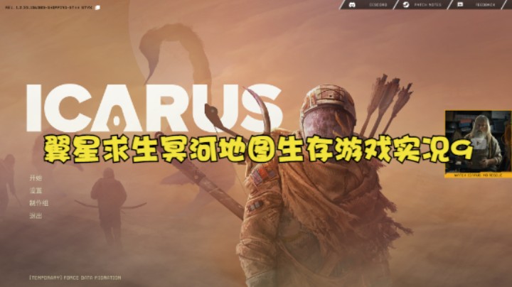 翼星求生冥河地图生存游戏实况9