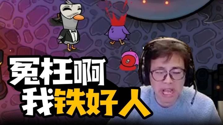 【衣锦夜行】千古奇冤，我铁好人啊！