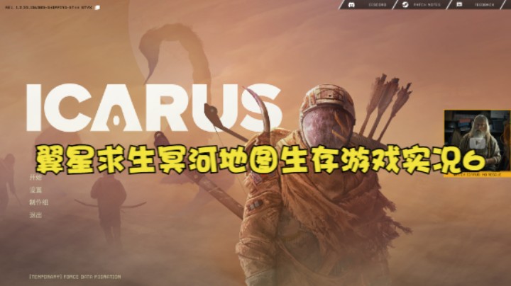 翼星求生冥河地图生存游戏实况6