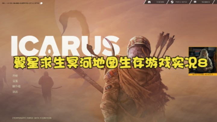 翼星求生冥河地图生存游戏实况8